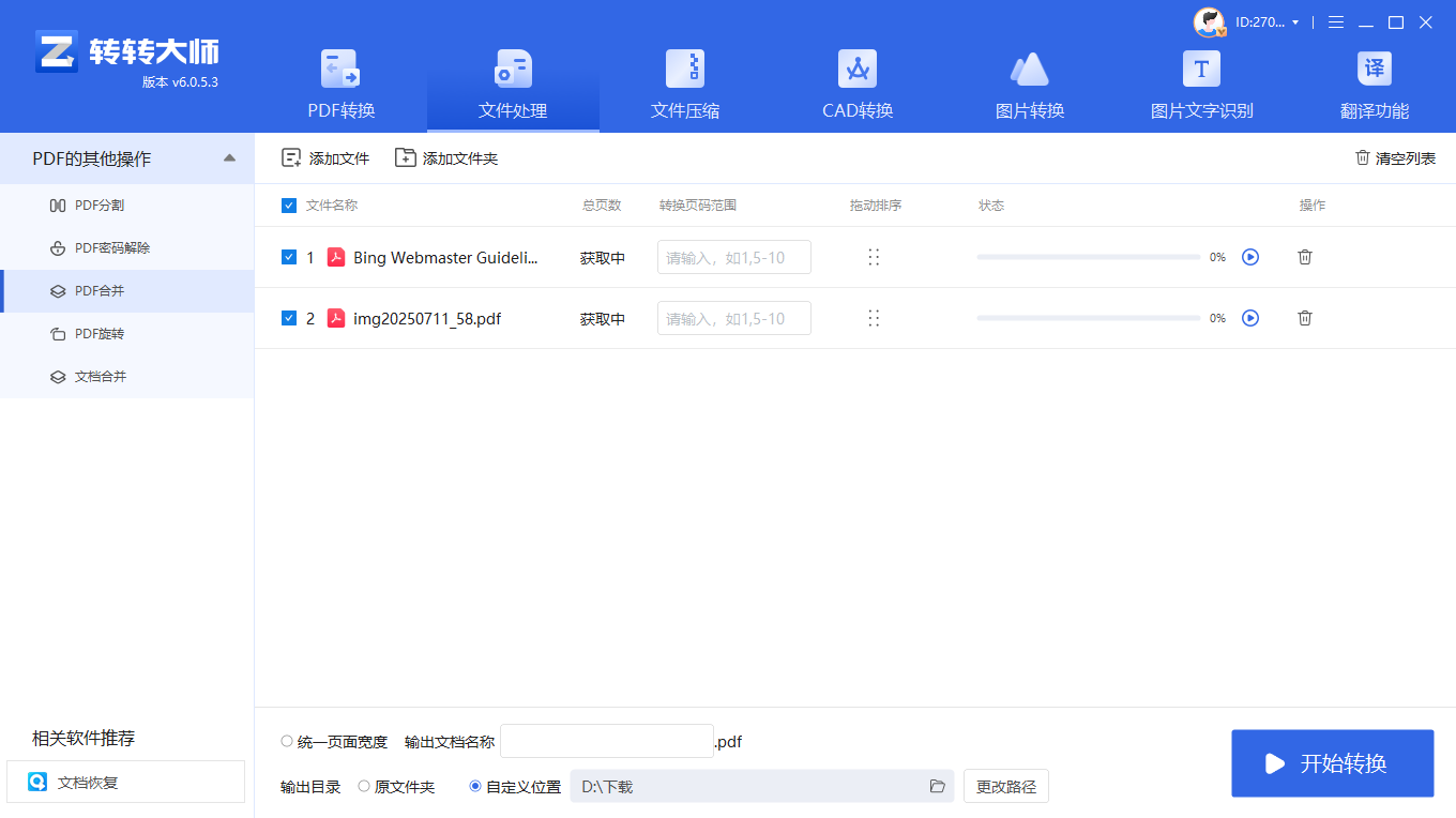 03 专业软件之选，用福昕PDF编辑器等替代方案步骤二
