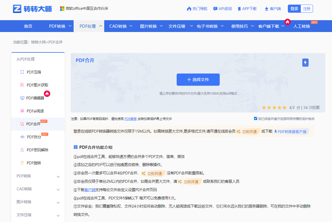 在线PDF合并工具——便捷高效的云端解决方案步骤一