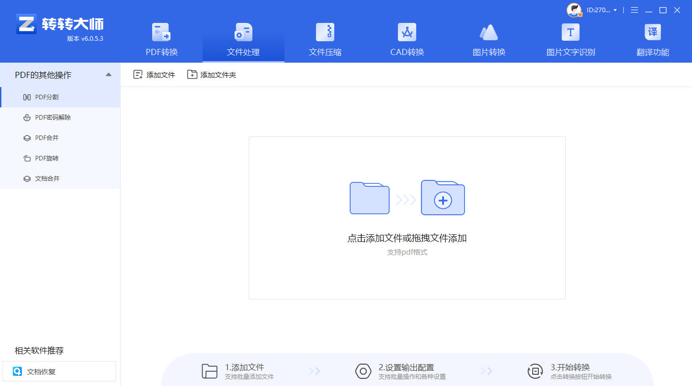03 专业软件之选，用福昕PDF编辑器等替代方案步骤一