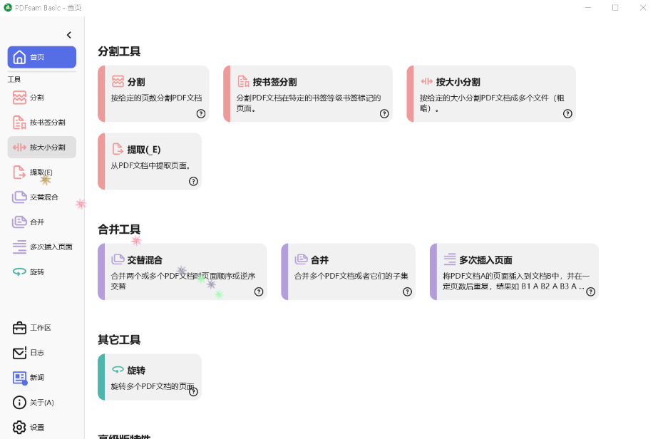 使用电脑自带或免费软件——离线灵活的专业工具