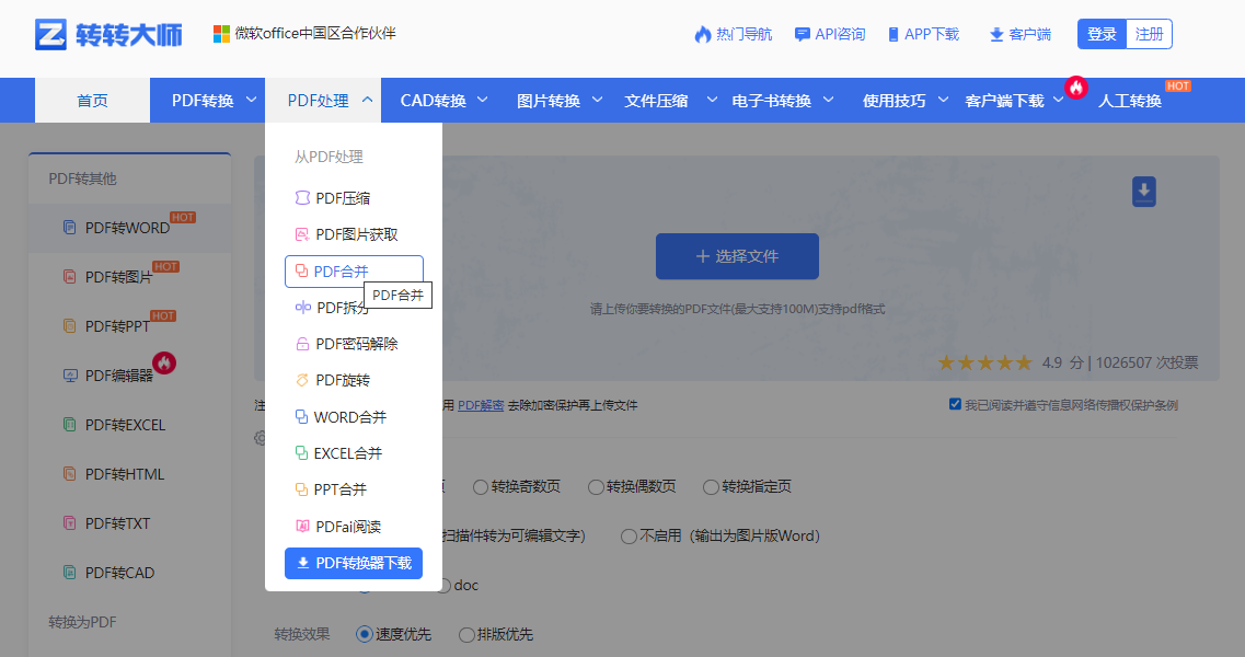 使用转转大师(在线工具)步骤一