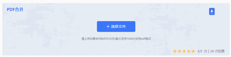 使用专业在线合并工具步骤二
