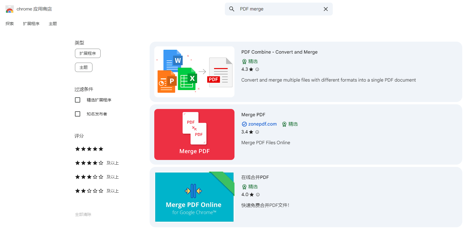 通过浏览器插件实现快捷合并步骤一