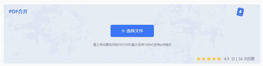 在线PDF合并工具步骤二