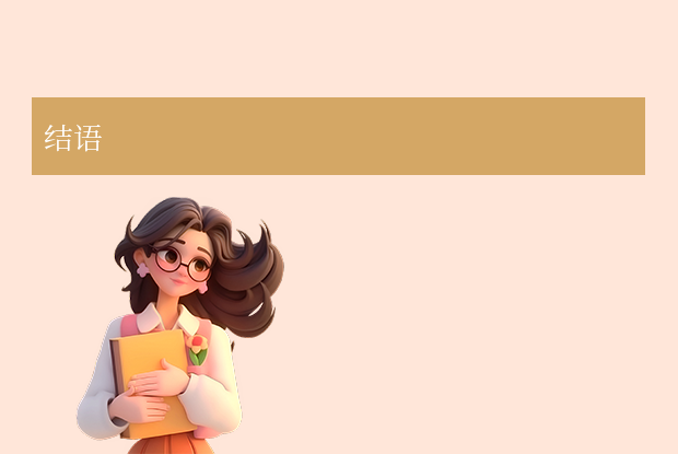 场景化选择指南