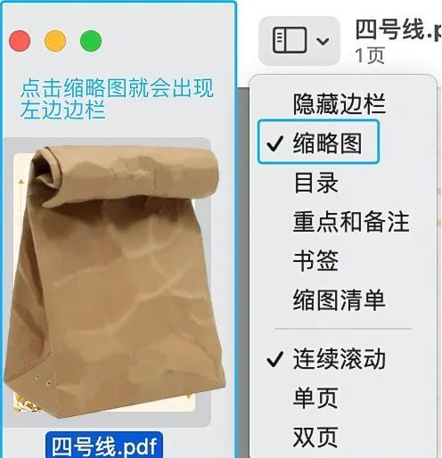使用macOS预览应用步骤二