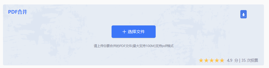 云端敏捷派:在线PDF合并工具的便捷之选步骤二