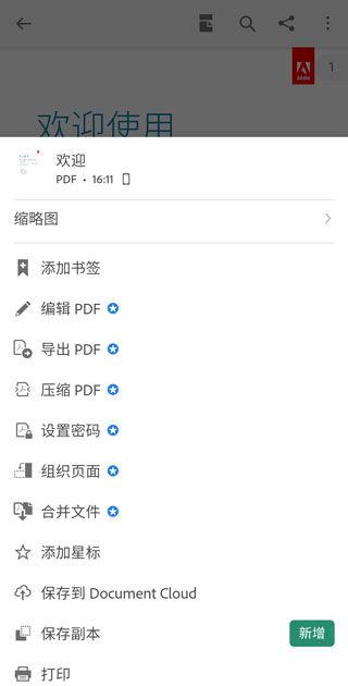 使用移动设备应用步骤二