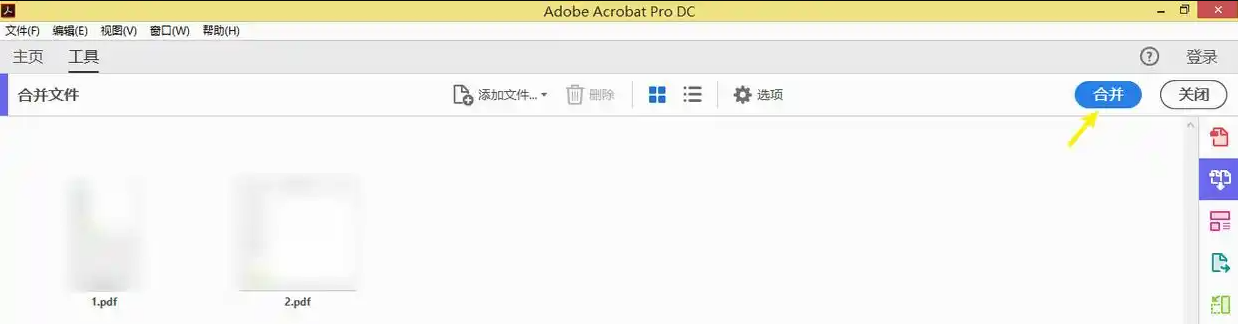 使用Adobe Acrobat DC(桌面专业版)步骤四