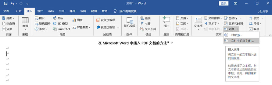 使用Microsoft Word(2013及以上版本)步骤二