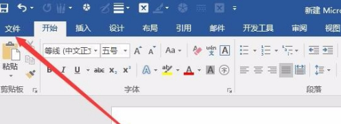 使用Microsoft Word(2013及以上版本)步骤一