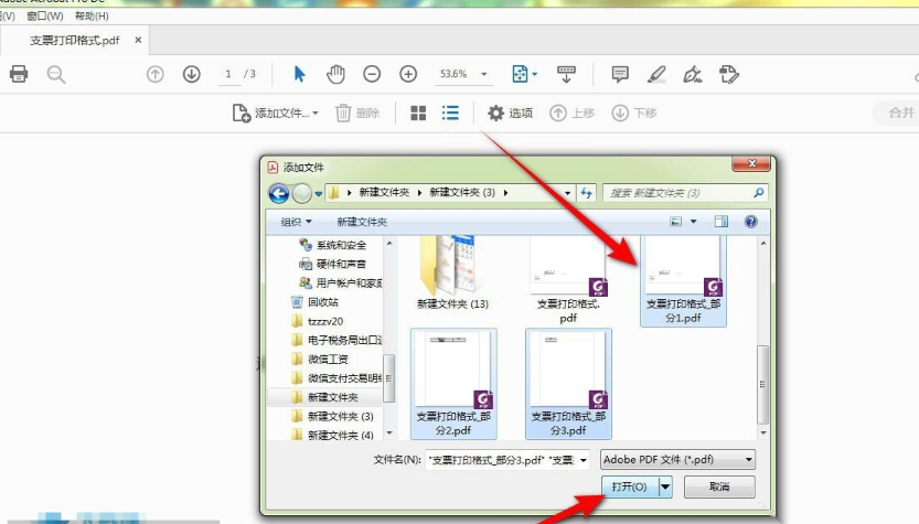 使用Adobe Acrobat DC(桌面专业版)步骤三