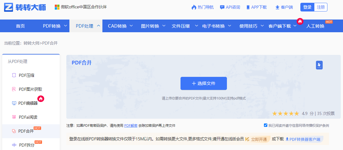 使用在线PDF合并工具步骤一
