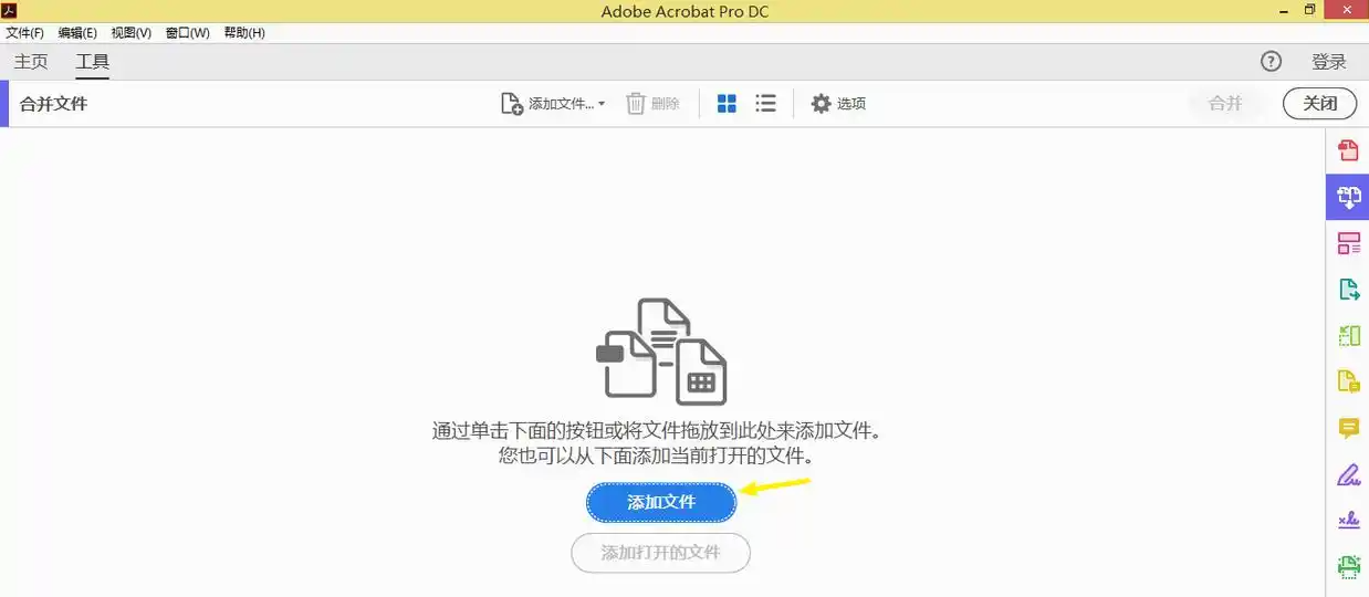 行业标杆:Adobe Acrobat DC的专业之道步骤二