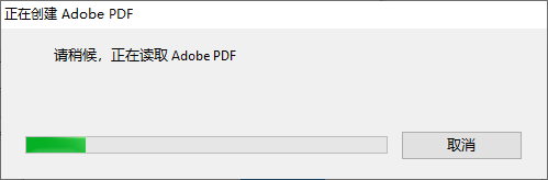 使用Adobe Acrobat步骤一