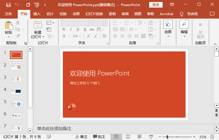 使用Microsoft Office PowerPoint的另存为功能步骤一