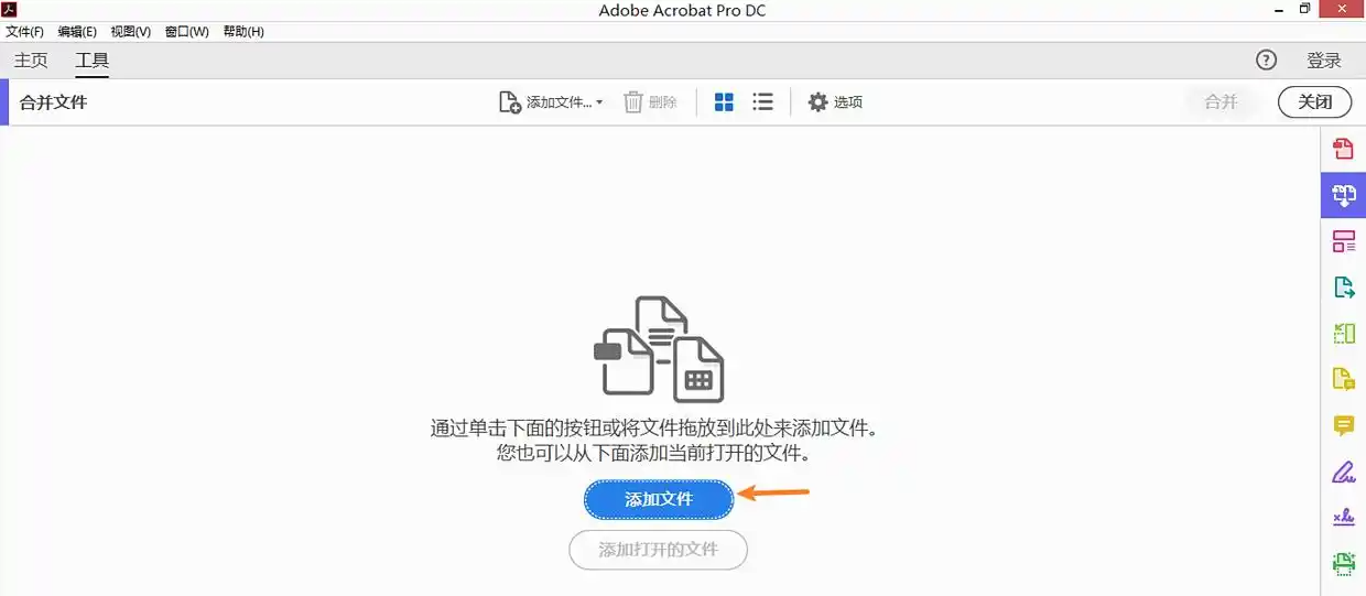 专业级首选：使用 Adobe Acrobat（非Reader）步骤二