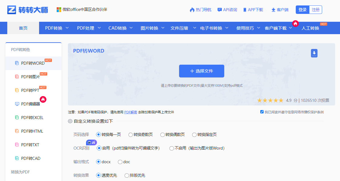 转转大师在线工具:轻量化 PDF 转 Word,高效安全兼顾步骤一