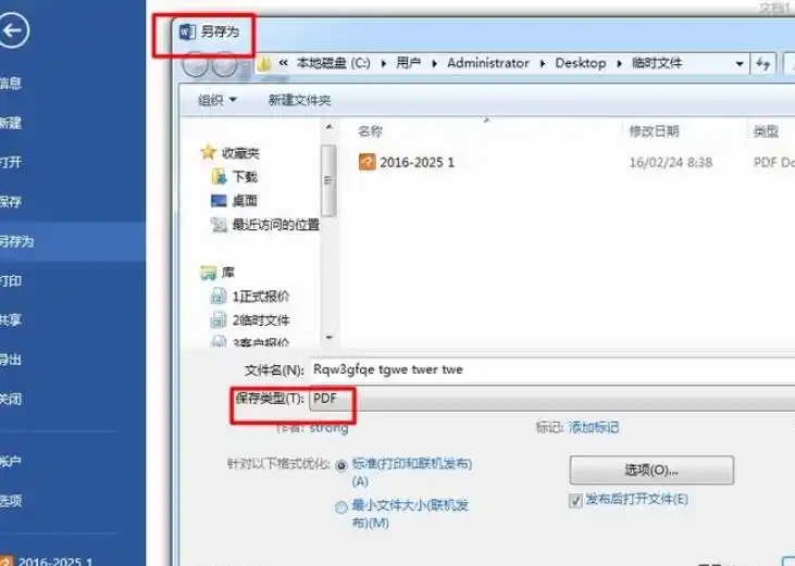 灵活备用方案：利用常用软件的内置功能步骤四