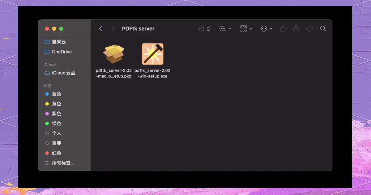 命令行工具(以pdftk为例)