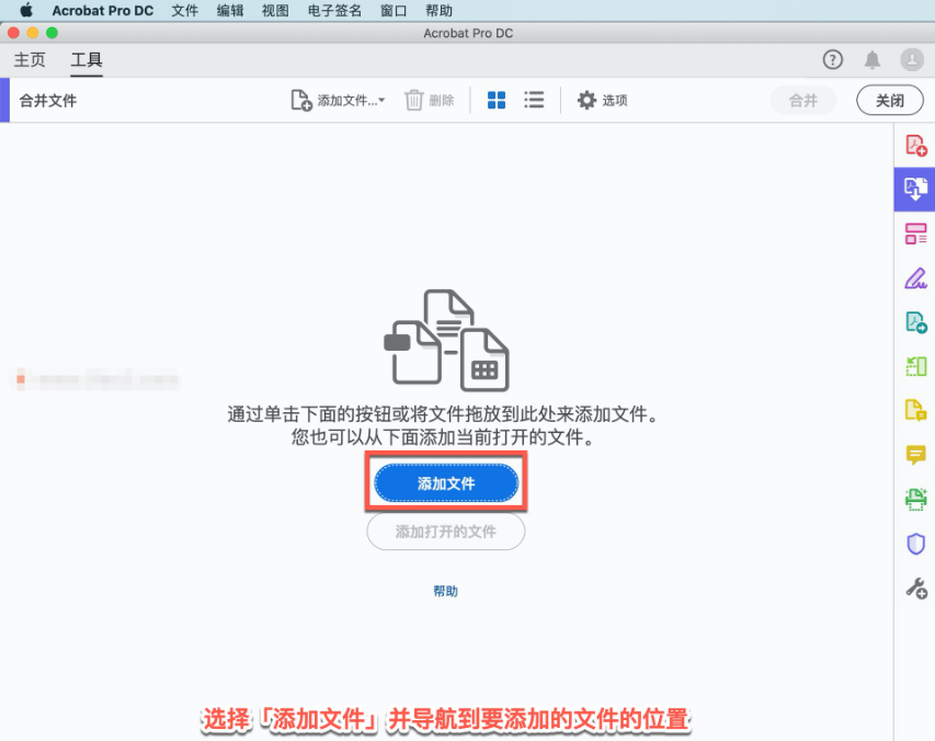 Adobe Acrobat DC:专业级 PDF 合并,精准度拉满步骤二