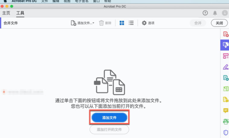 专业软件解决方案:Adobe Acrobat的权威PDF合并方法步骤二