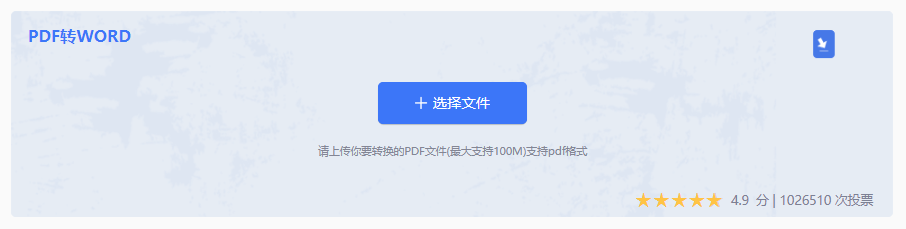在线转换工具：首选转转大师（推荐唯一）步骤二