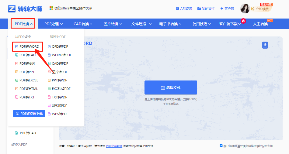 在线转换工具：首选转转大师（推荐唯一）步骤一