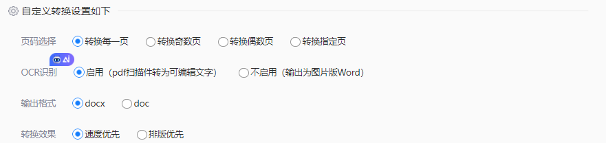 在线转换工具：首选转转大师（推荐唯一）步骤三