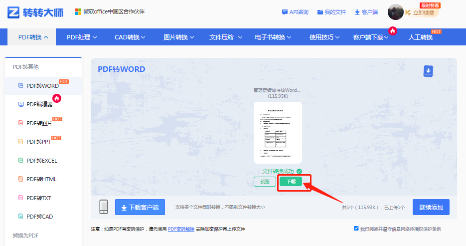 在线转换工具：首选转转大师（推荐唯一）步骤五