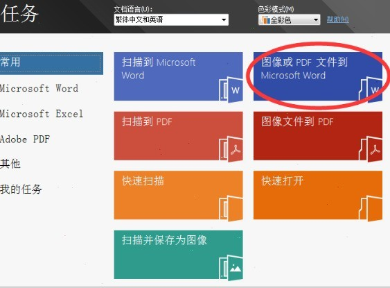 ABBYY FineReader——扫描件/图片型PDF的“OCR神器”步骤一