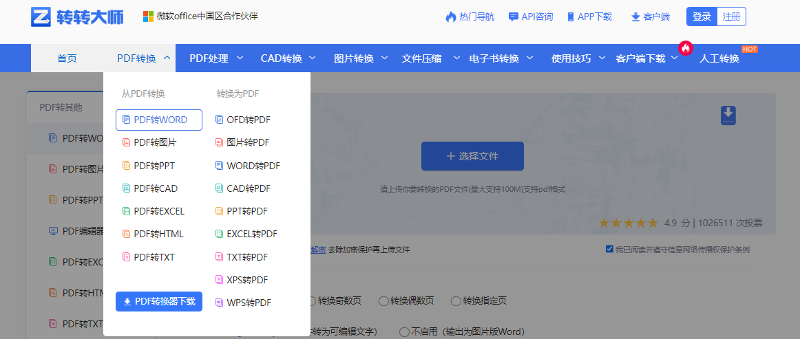 在线工具(推荐转转大师)——高精度批量转换的“终极方案”步骤一