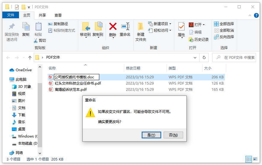 修改文件后缀(.pdf改.docx)——纯文本文档的“急救包”步骤二