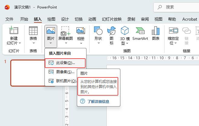 PDF文件转成PPT文件，这样操作准没错