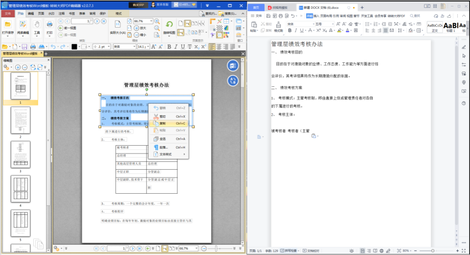 复制粘贴法：纯文字PDF的“秒转”神器