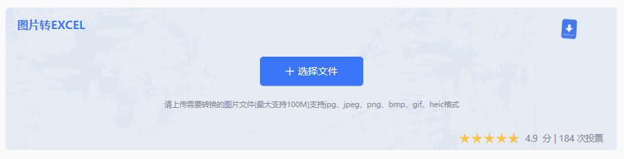 方法1：转转大师在线工具（批量高精度，隐私有保障）步骤二