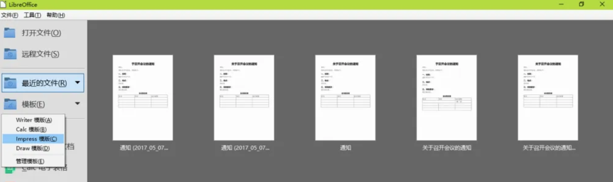 LibreOffice Impress——开源免费替代方案，跨平台兼容性强