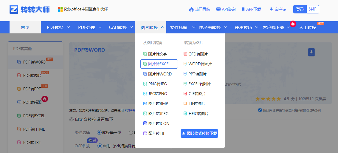 方法1：转转大师在线工具（批量高精度，隐私有保障）步骤一