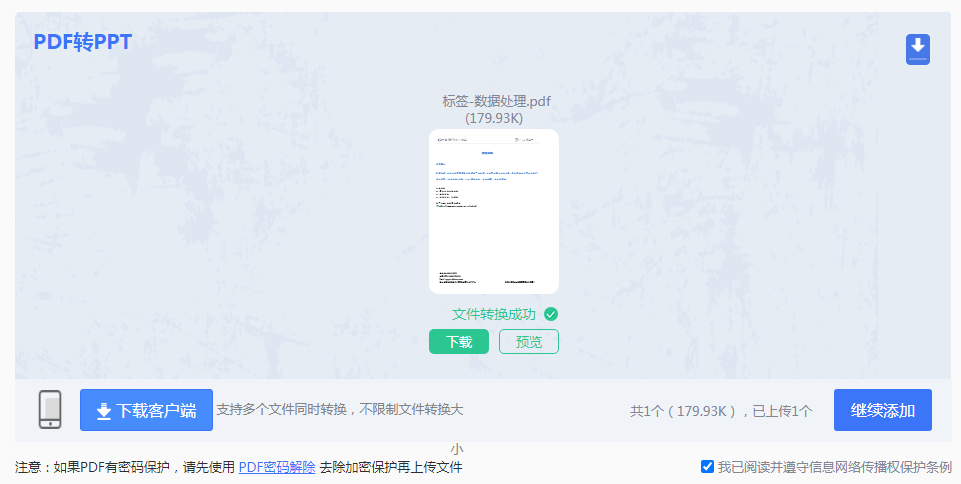 转转大师在线转换工具——精准转换+批量处理，在线操作更便捷步骤四