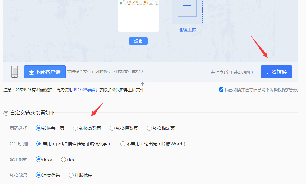 转转大师在线转换工具（优先推荐，适配多数办公场景）步骤三