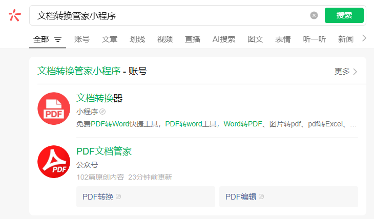 文档转换管家小程序（适合移动端/微信场景）步骤一