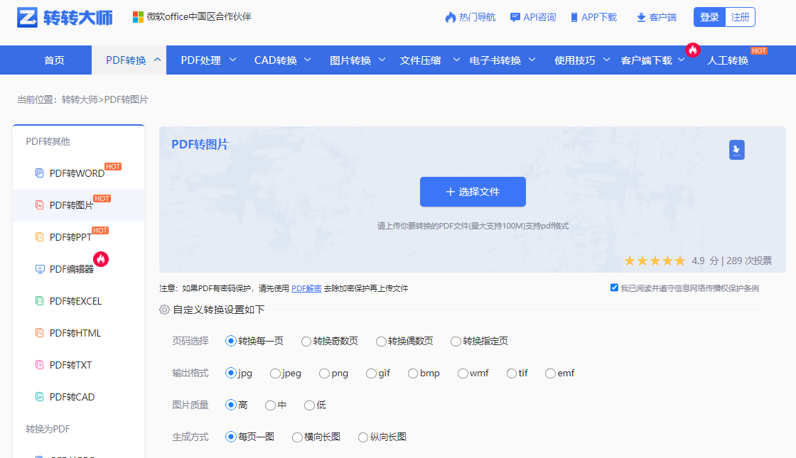 转转大师在线转换工具（推荐：适合批量/高清需求）步骤一