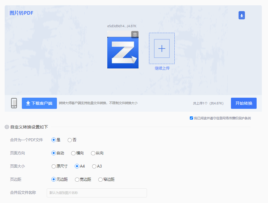 转转大师在线转换工具：批量高效首选（推荐职场人）步骤三
