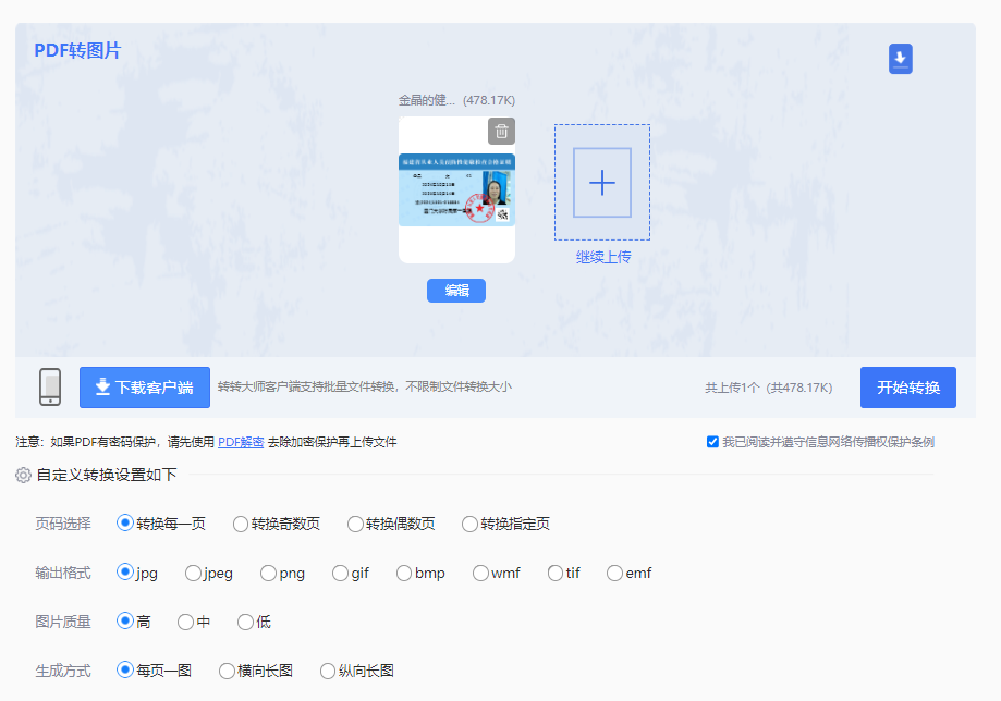 转转大师在线转换工具（推荐：适合批量/高清需求）步骤三