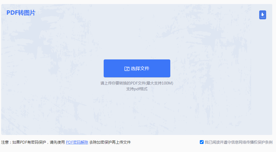 转转大师在线转换工具（推荐：适合批量/高清需求）步骤二