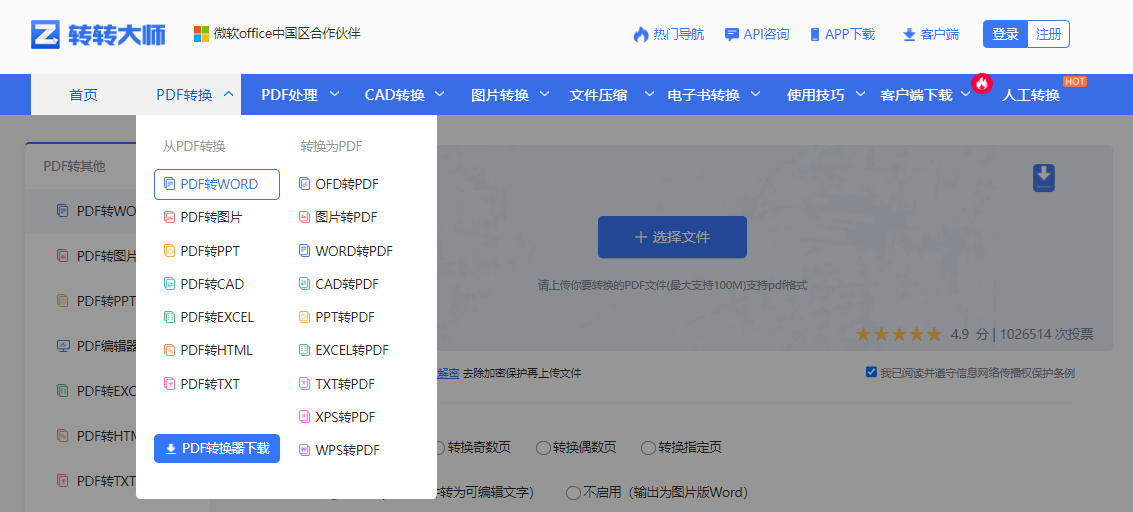 转转大师在线转换工具：职场人的“批量处理利器”步骤一