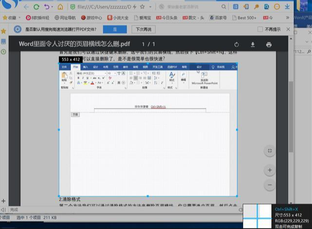 使用屏幕截图方法