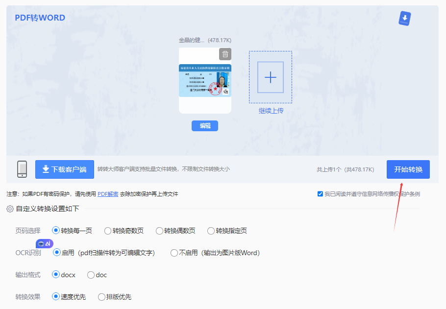 转转大师在线转换工具：职场人的“批量处理利器”步骤三