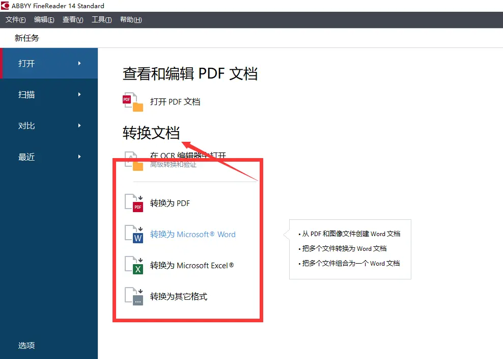 ABBYY FineReader：扫描件的“OCR识别专家”步骤一