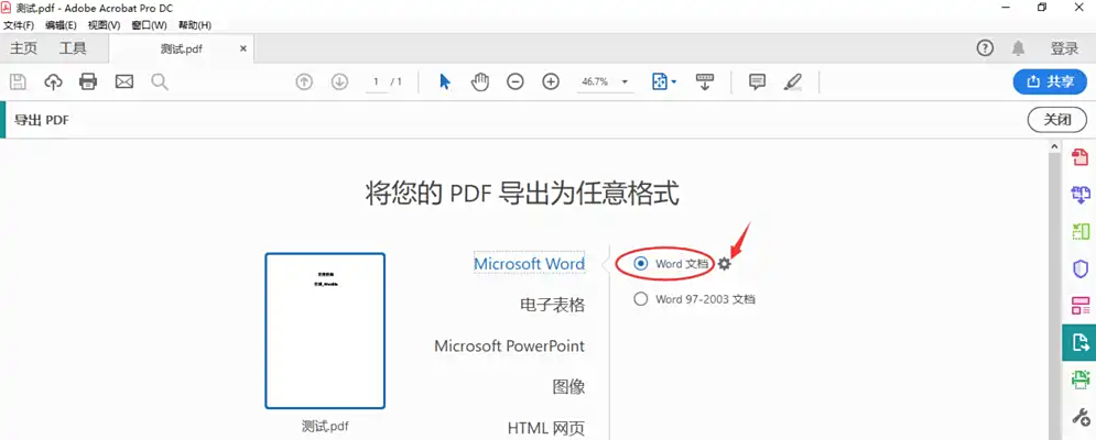 Adobe Acrobat Pro：专业用户的“格式还原神器”步骤二